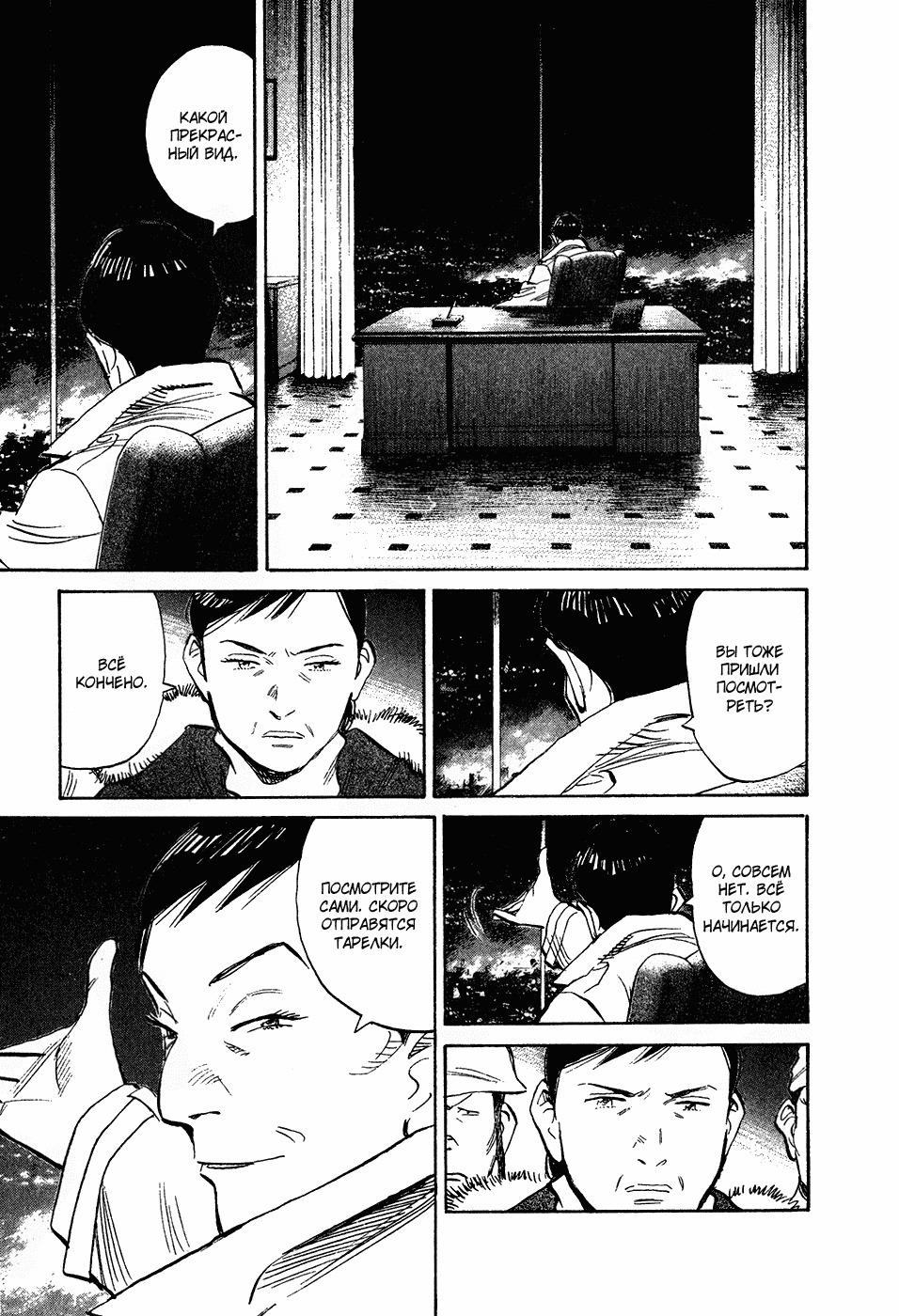 Read Мальчишки двадцатого века Manga Online