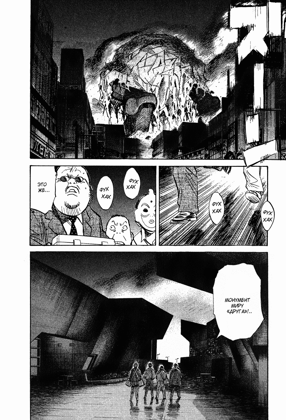 Read Мальчишки двадцатого века Manga Online