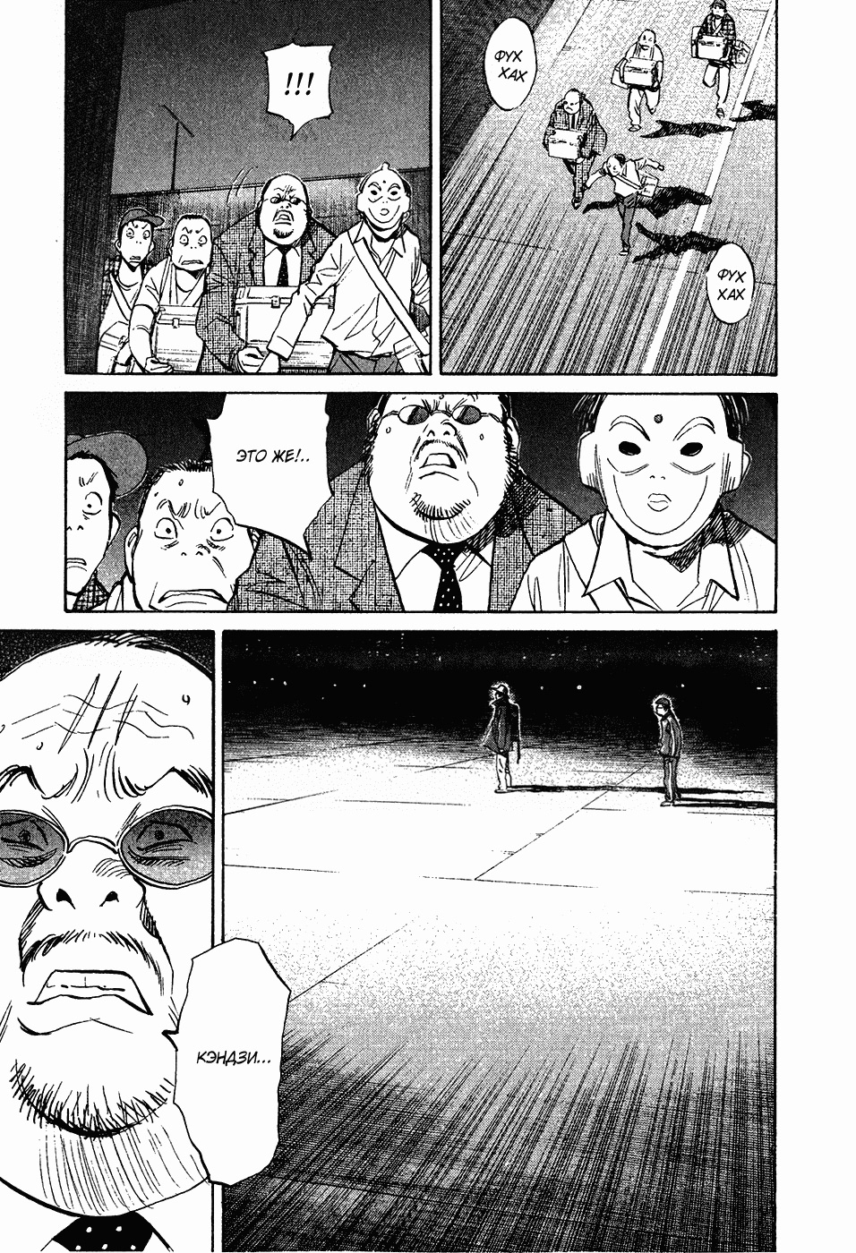 Read Мальчишки двадцатого века Manga Online