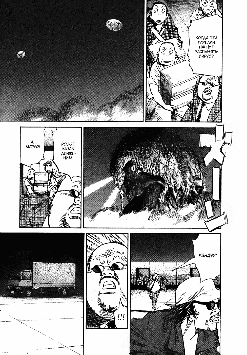 Read Мальчишки двадцатого века Manga Online