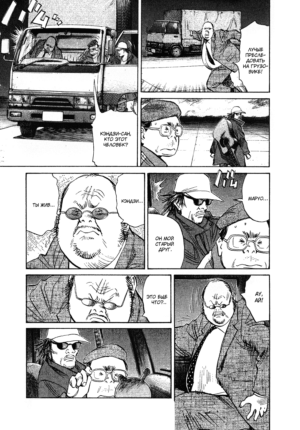 Read Мальчишки двадцатого века Manga Online