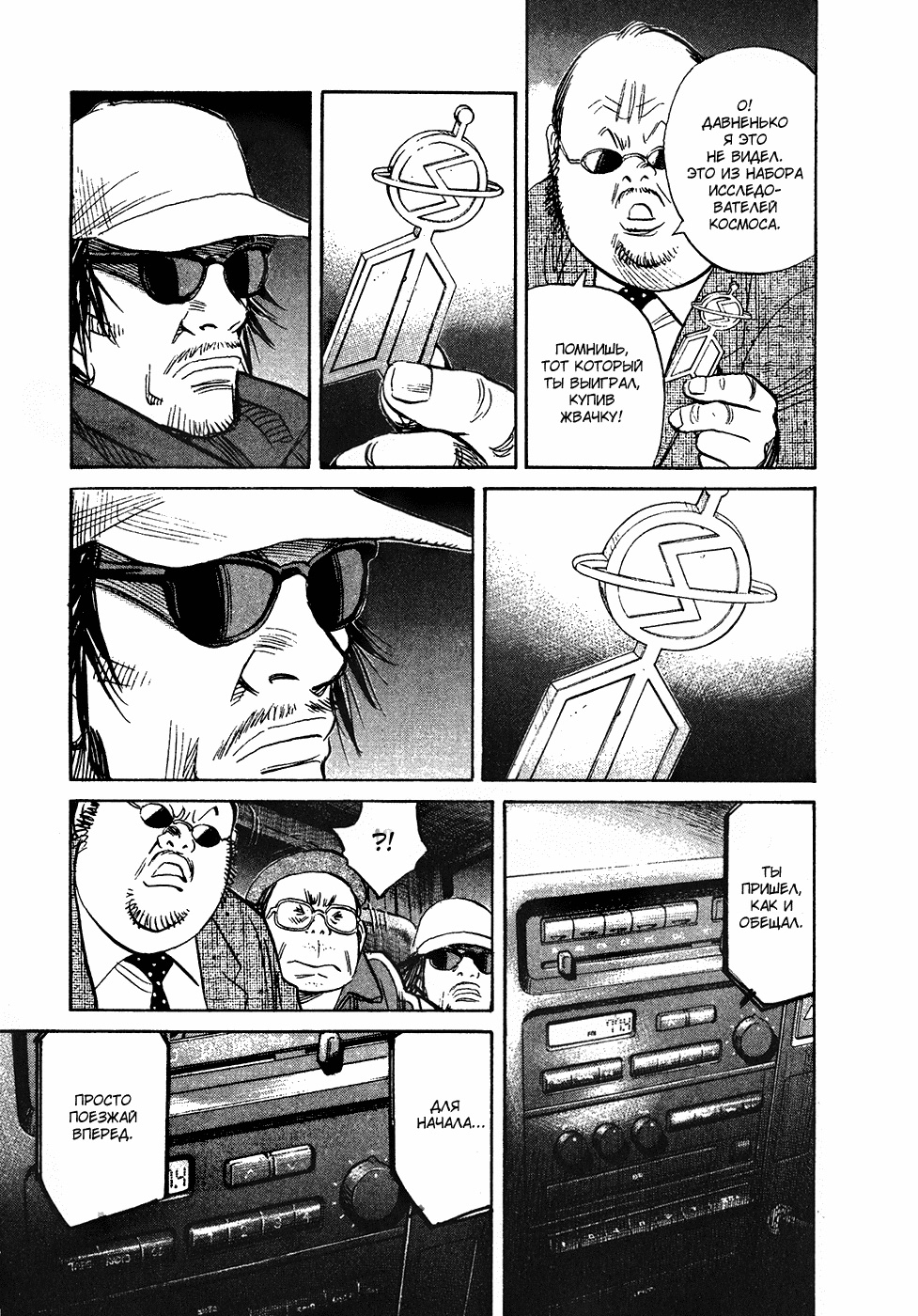 Read Мальчишки двадцатого века Manga Online