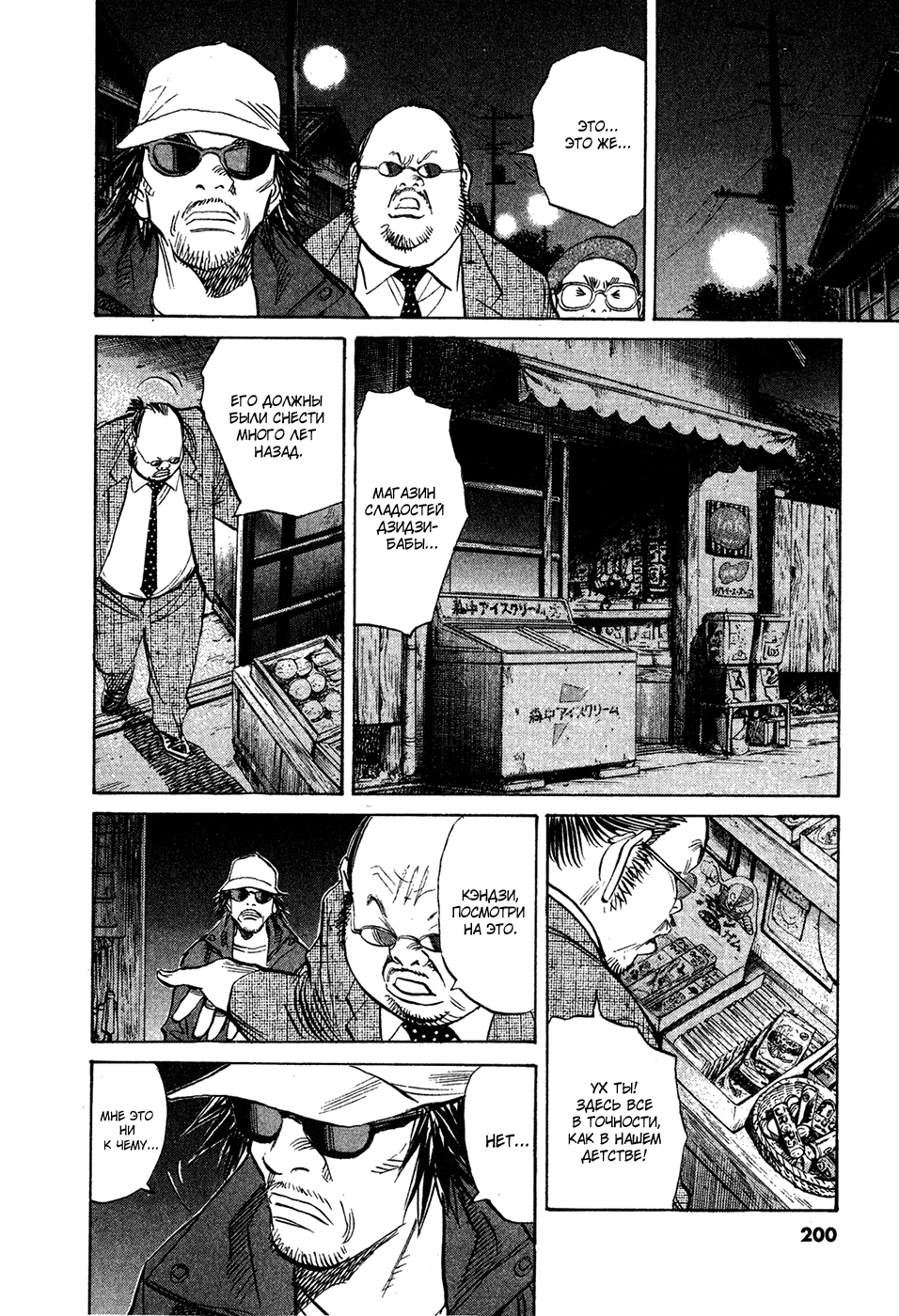 Read Мальчишки двадцатого века Manga Online