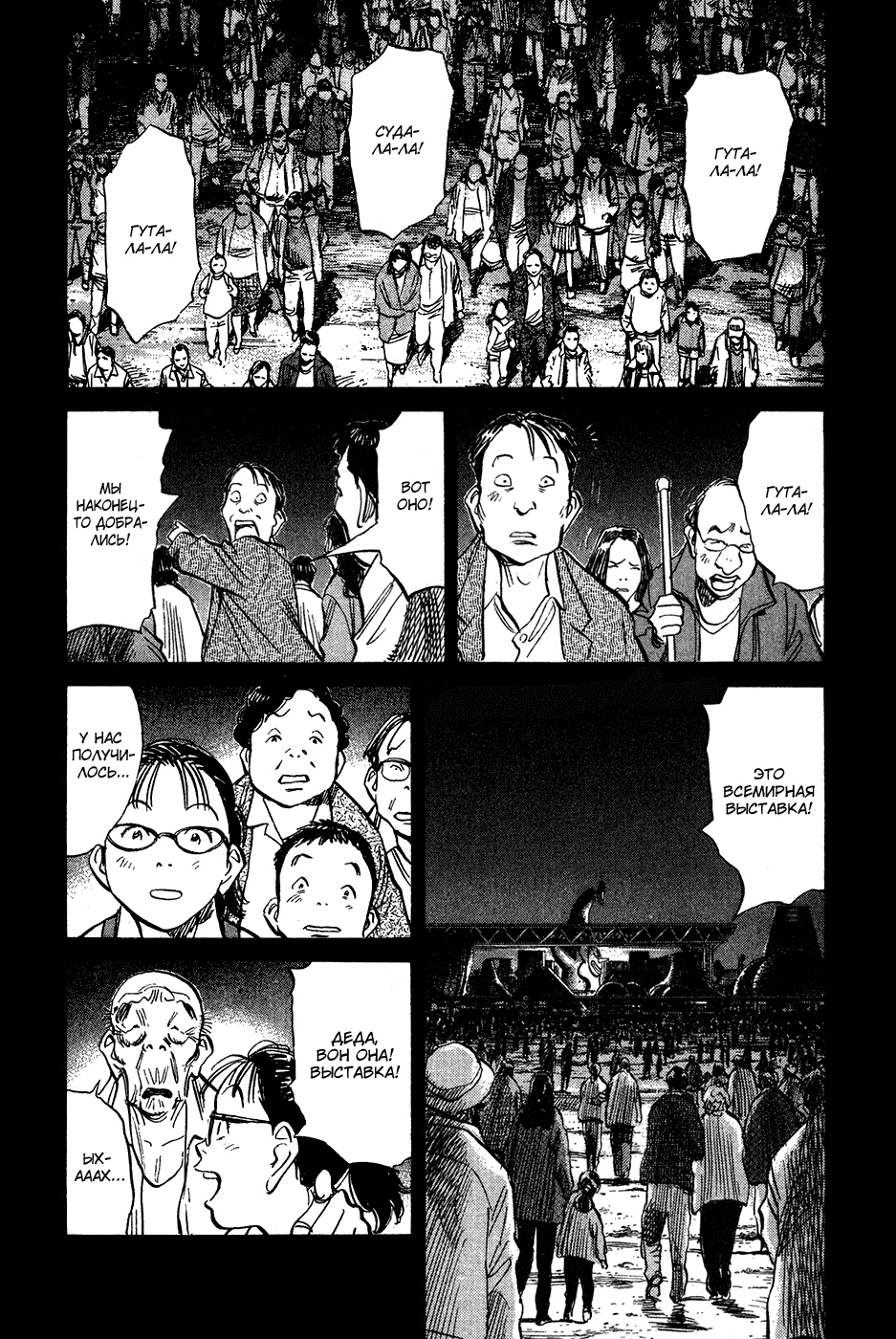 Read Мальчишки двадцатого века Manga Online