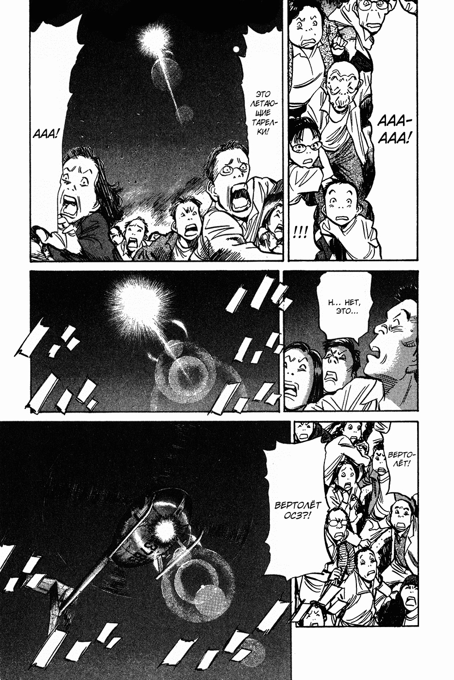 Read Мальчишки двадцатого века Manga Online