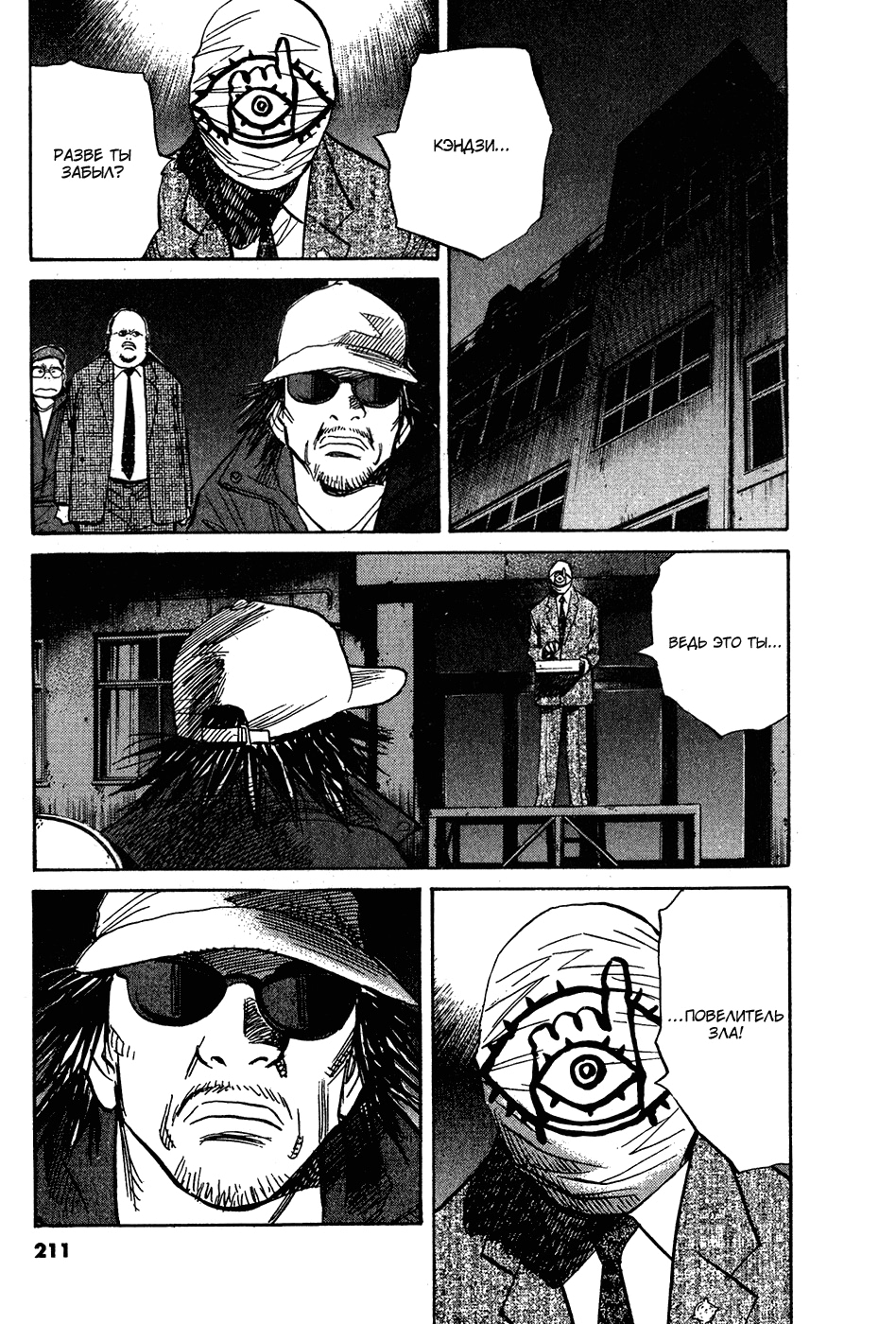 Read Мальчишки двадцатого века Manga Online