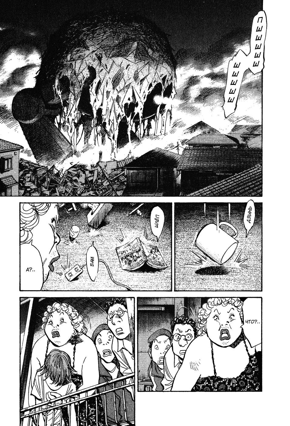 Read Мальчишки двадцатого века Manga Online