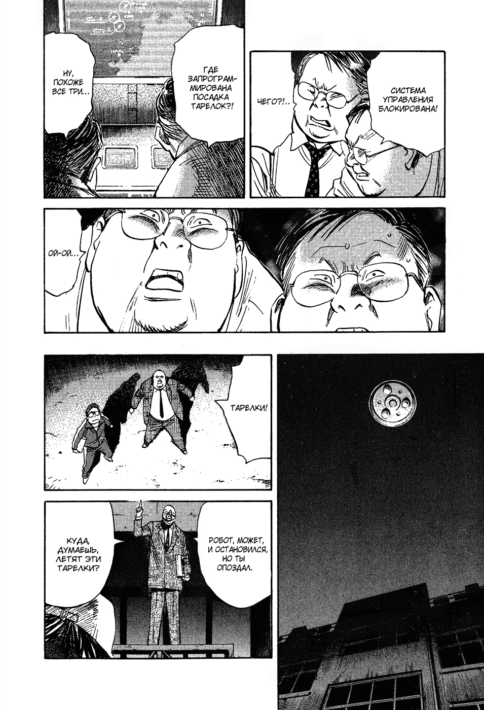 Read Мальчишки двадцатого века Manga Online