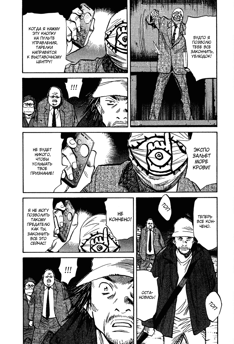 Read Мальчишки двадцатого века Manga Online