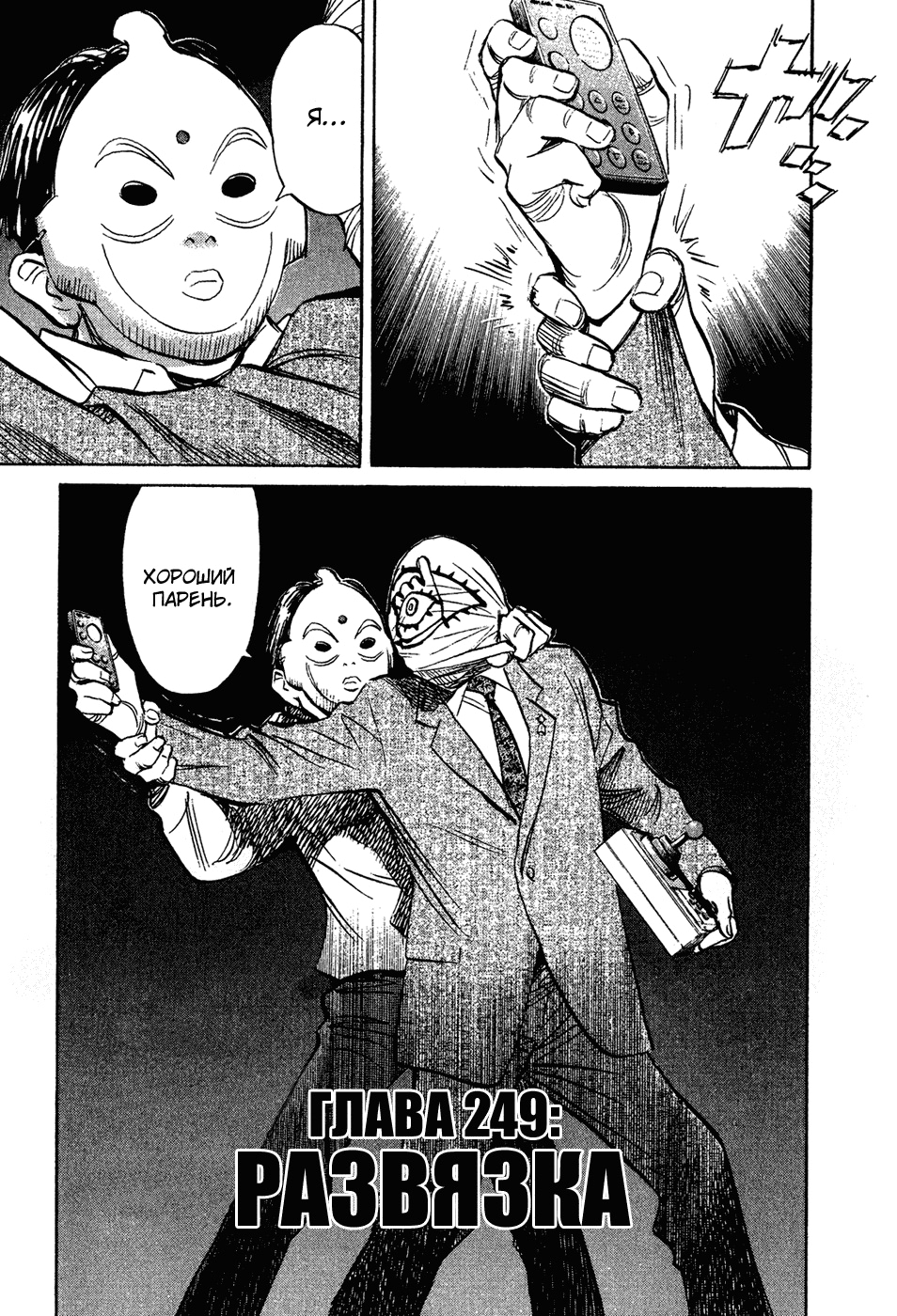 Read Мальчишки двадцатого века Manga Online