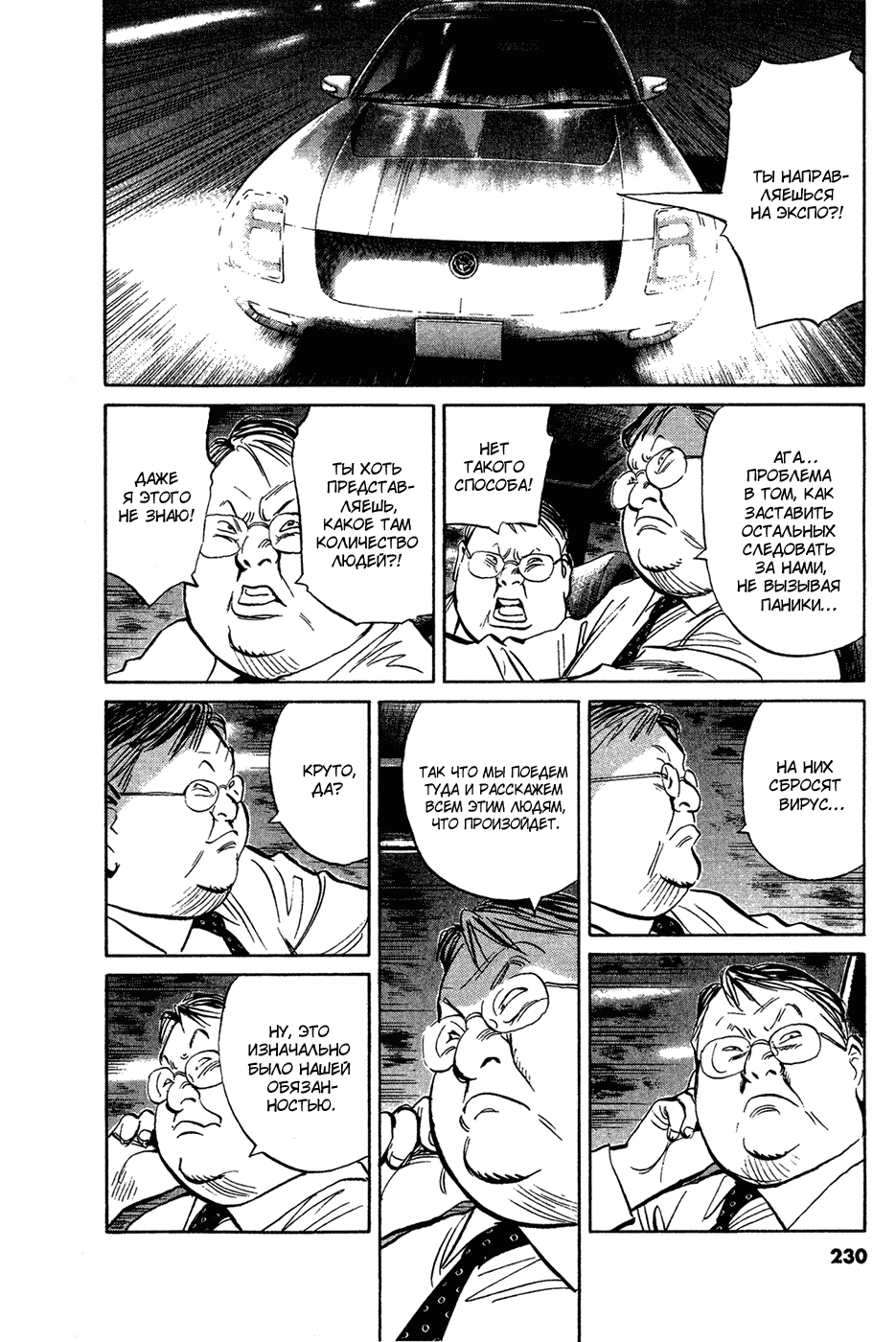 Read Мальчишки двадцатого века Manga Online