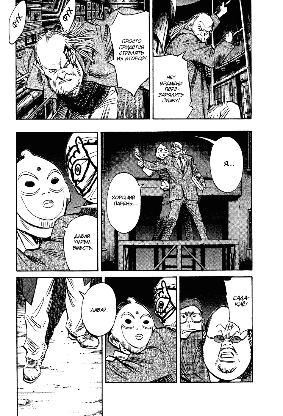 Read Мальчишки двадцатого века Manga Online