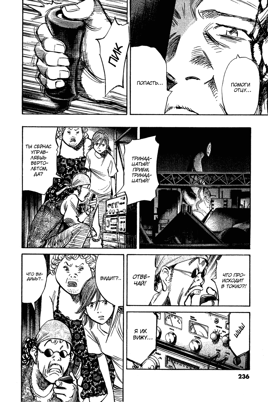 Read Мальчишки двадцатого века Manga Online