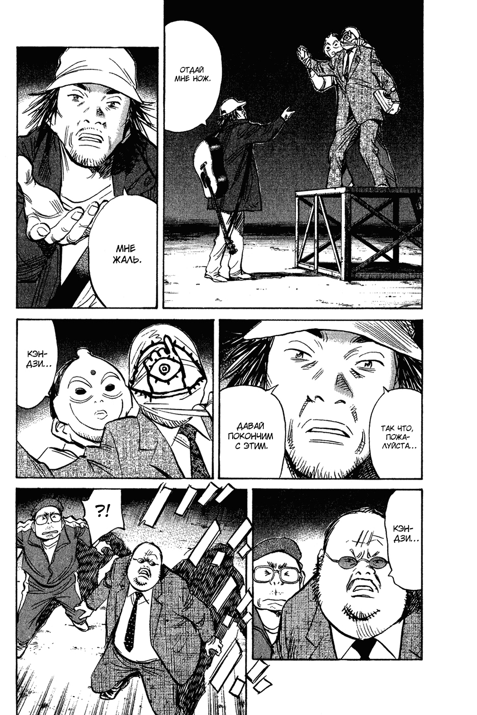 Read Мальчишки двадцатого века Manga Online