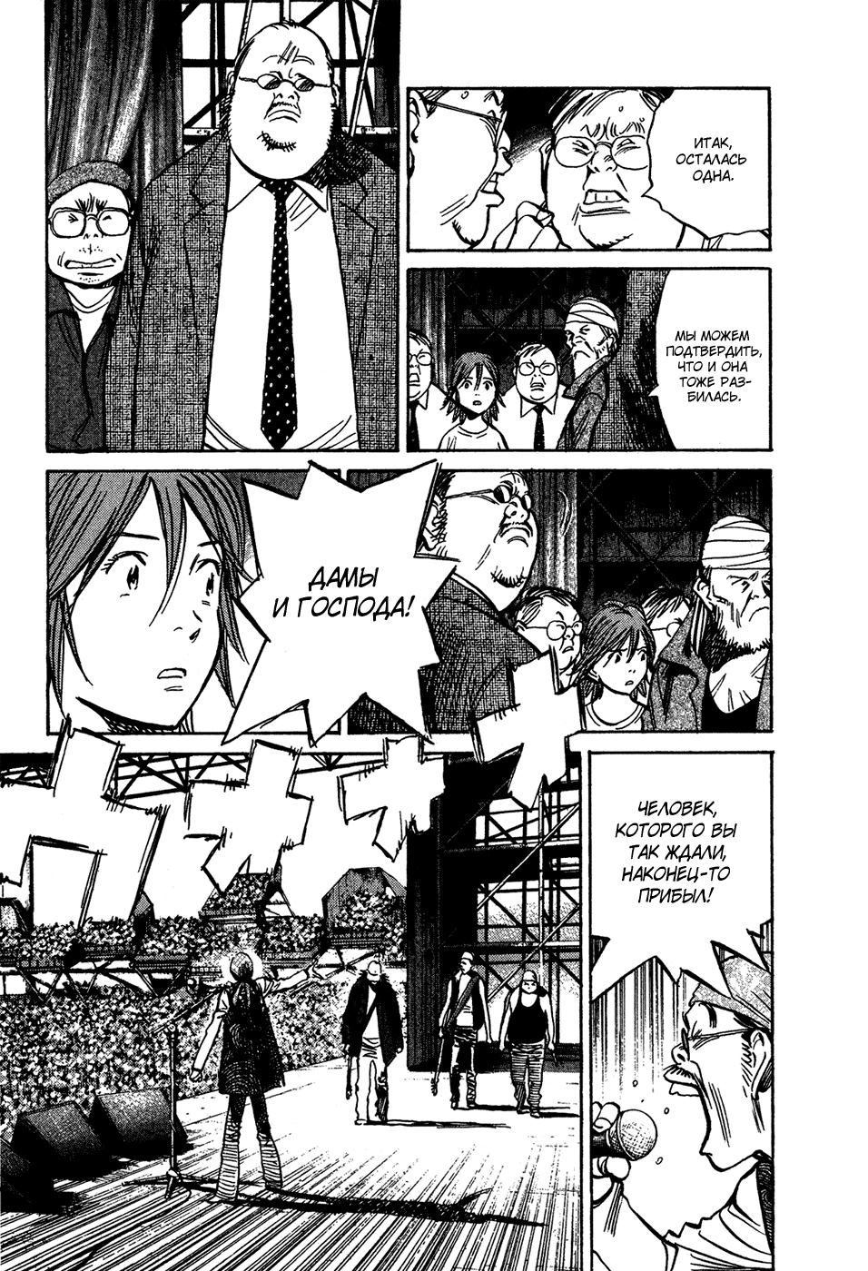 Read Мальчишки двадцатого века Manga Online