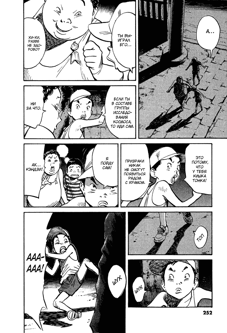 Read Мальчишки двадцатого века Manga Online