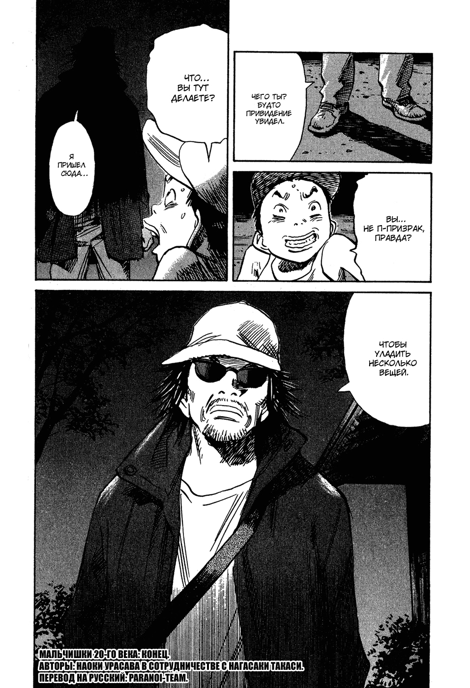 Read Мальчишки двадцатого века Manga Online