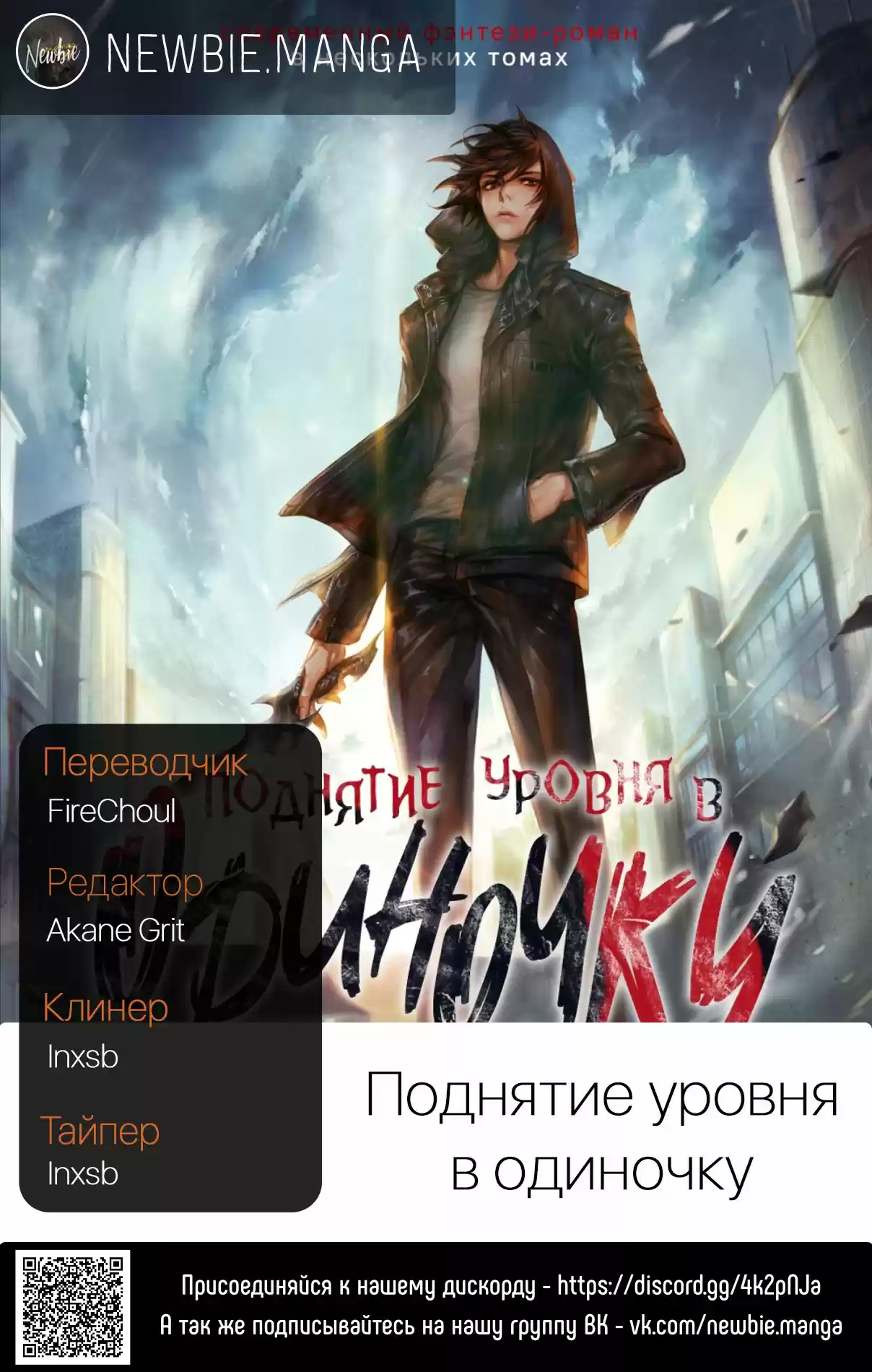Read Поднятие уровня в одиночку Манга (Solo Leveling) Manga Online