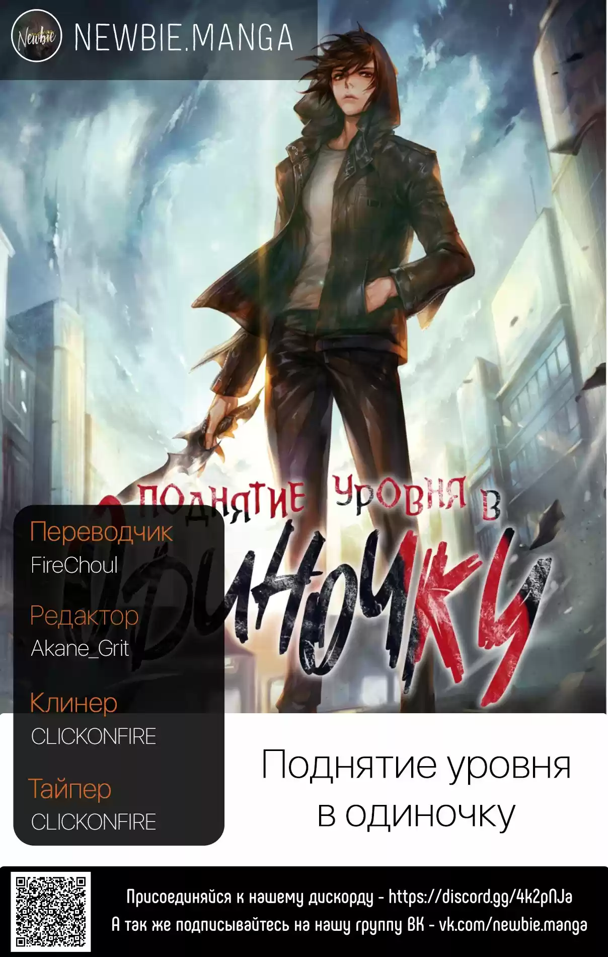 Read Поднятие уровня в одиночку Манга (Solo Leveling) Manga Online