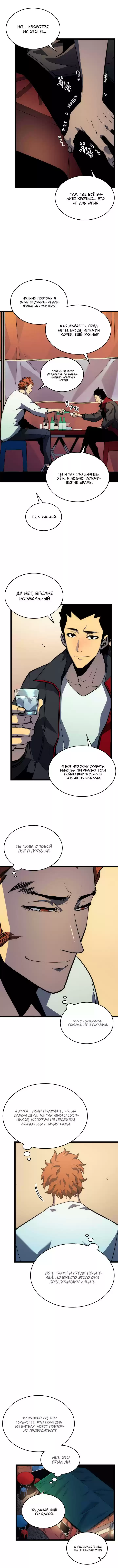 Read Поднятие уровня в одиночку Манга (Solo Leveling) Manga Online