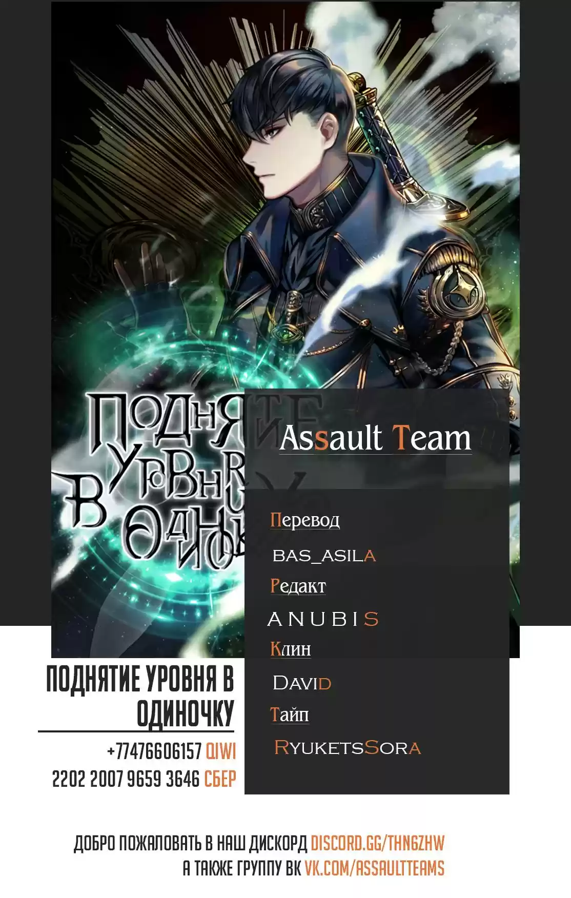 Read Поднятие уровня в одиночку Манга (Solo Leveling) Manga Online