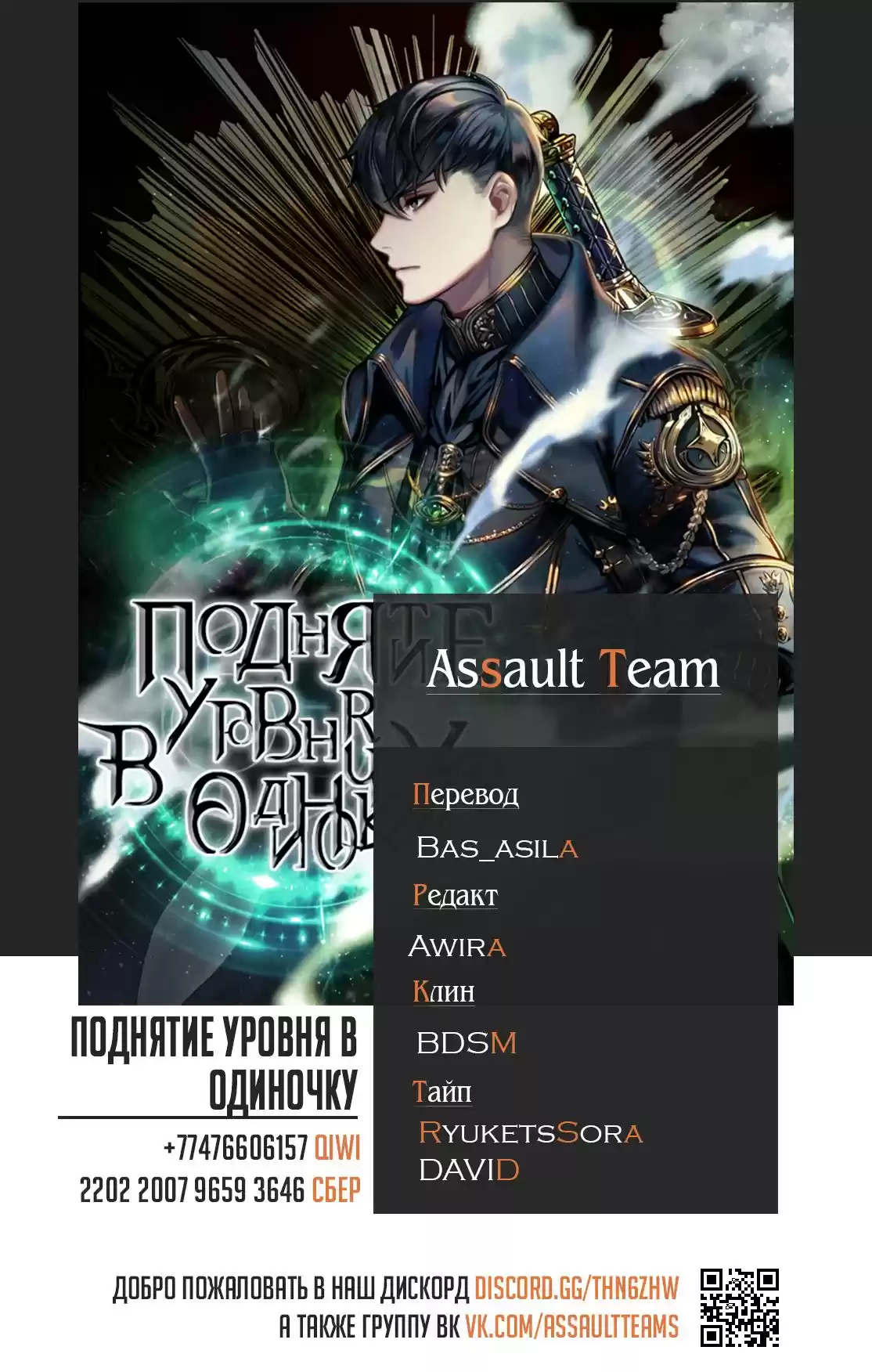 Read Поднятие уровня в одиночку Манга (Solo Leveling) Manga Online