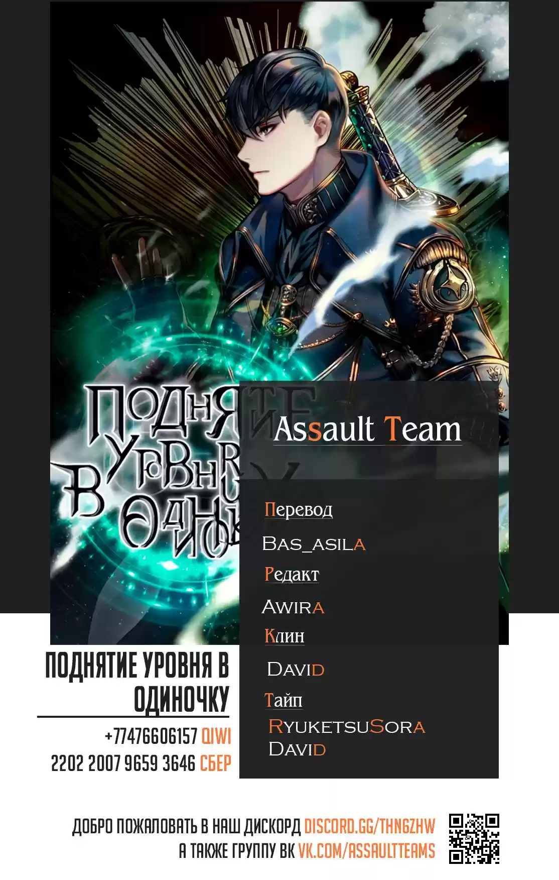 Read Поднятие уровня в одиночку Манга (Solo Leveling) Manga Online