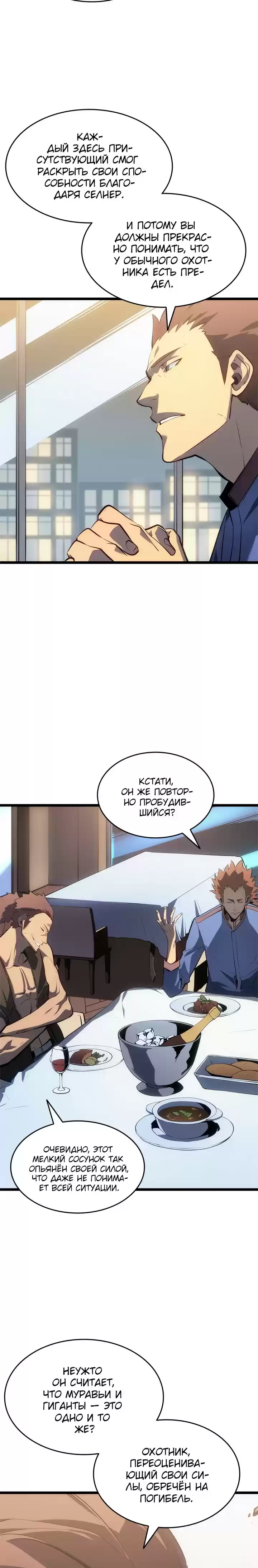 Read Поднятие уровня в одиночку Манга (Solo Leveling) Manga Online