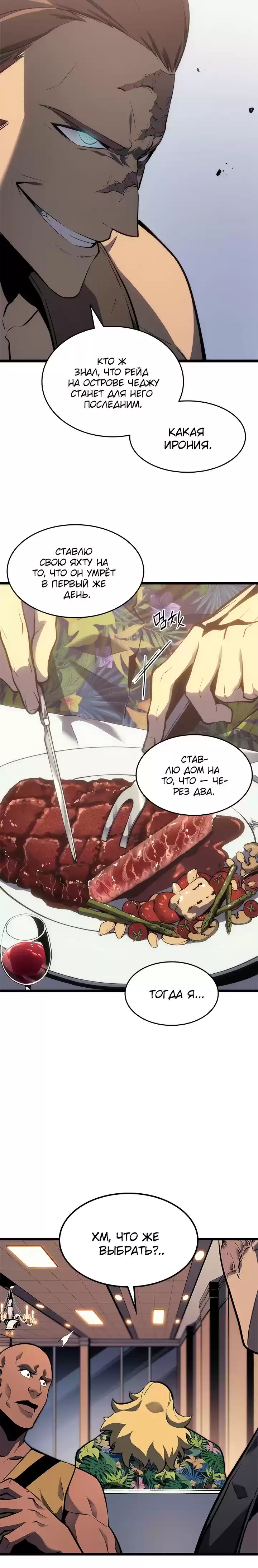 Read Поднятие уровня в одиночку Манга (Solo Leveling) Manga Online