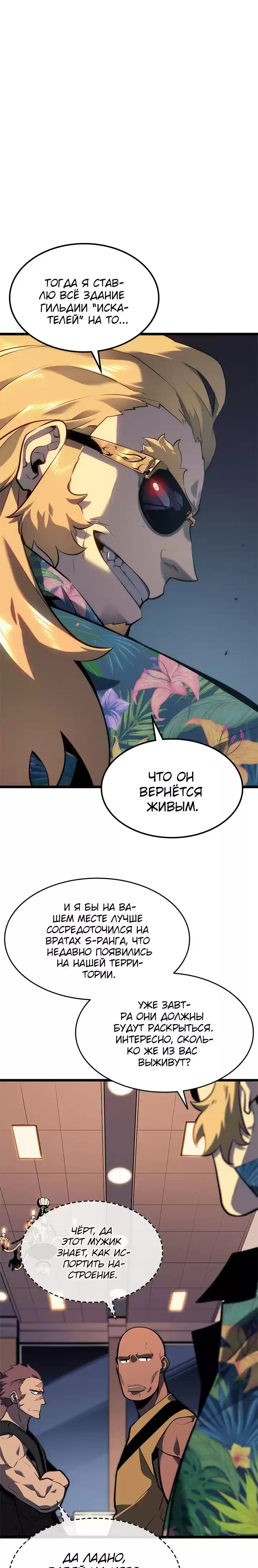 Read Поднятие уровня в одиночку Манга (Solo Leveling) Manga Online