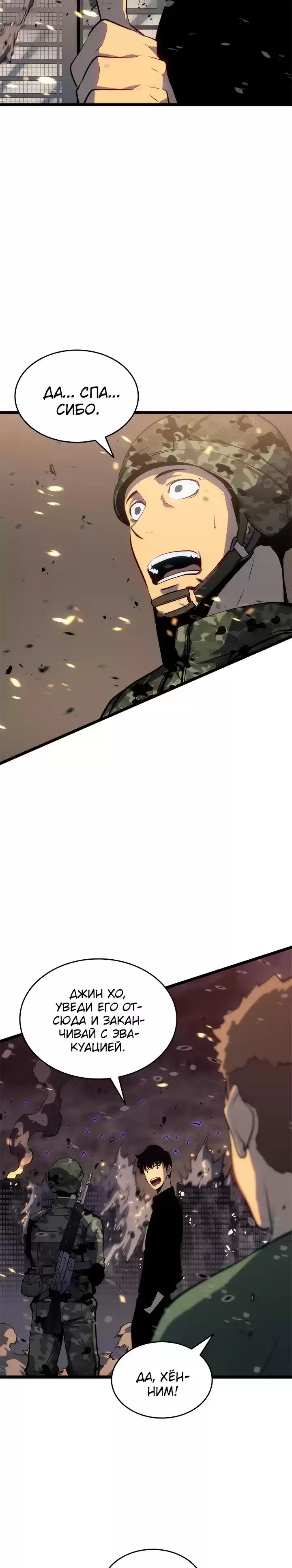 Read Поднятие уровня в одиночку Манга (Solo Leveling) Manga Online