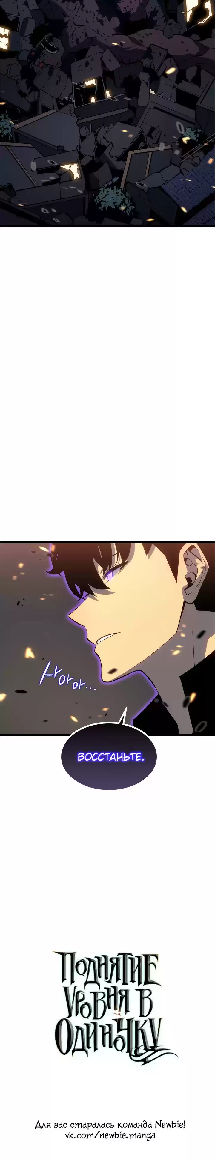 Read Поднятие уровня в одиночку Манга (Solo Leveling) Manga Online