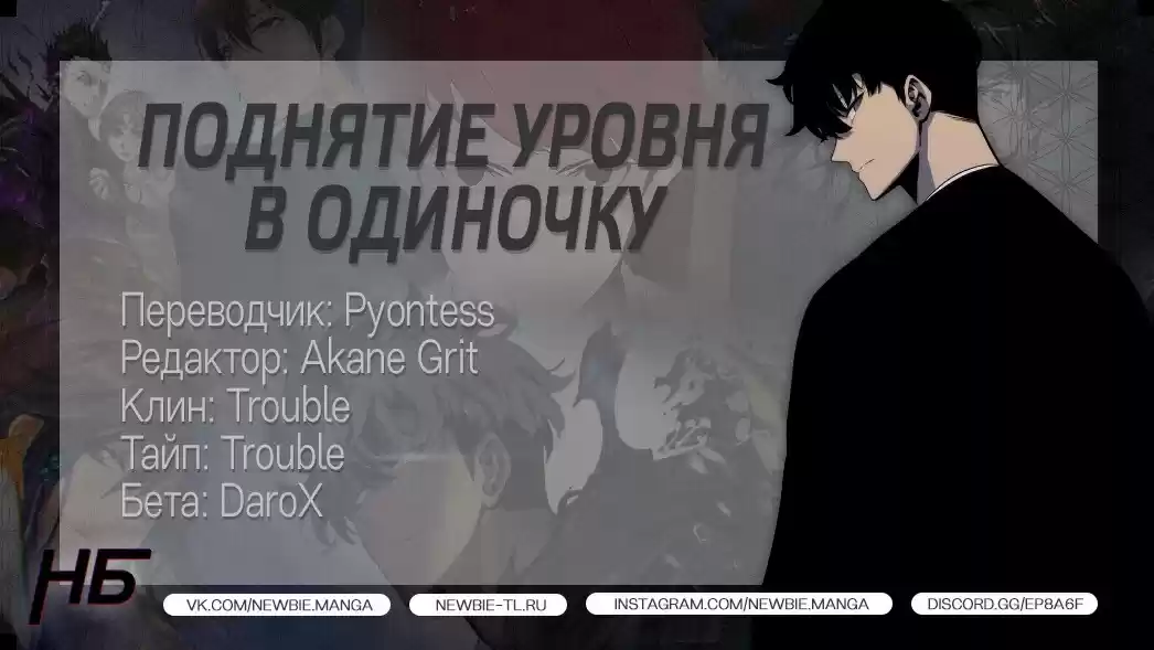 Read Поднятие уровня в одиночку Манга (Solo Leveling) Manga Online
