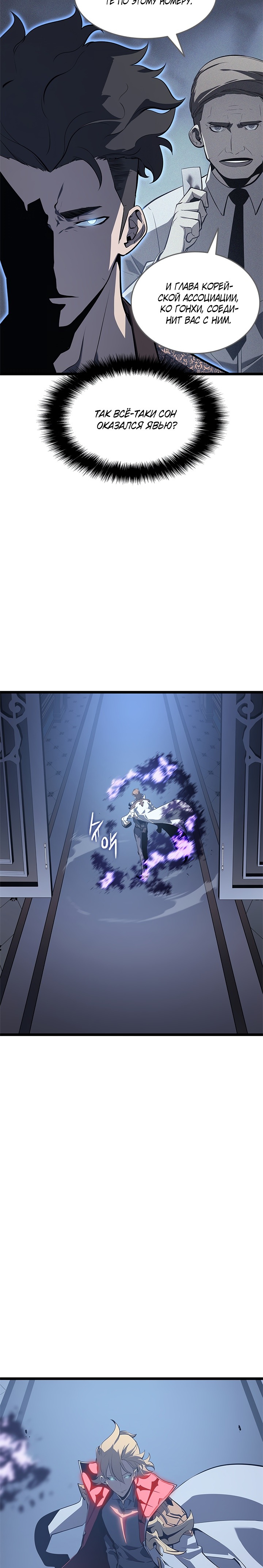 Read Поднятие уровня в одиночку Манга (Solo Leveling) Manga Online