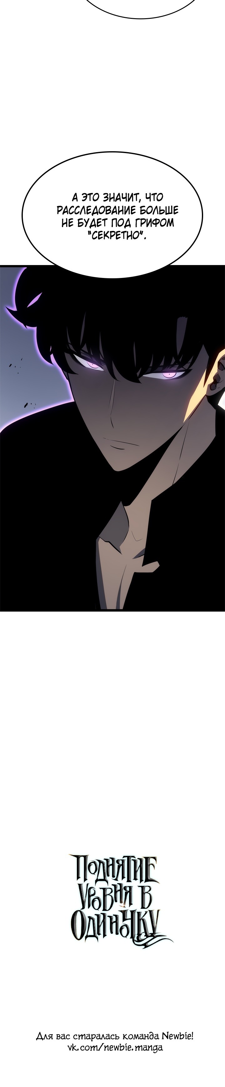 Read Поднятие уровня в одиночку Манга (Solo Leveling) Manga Online