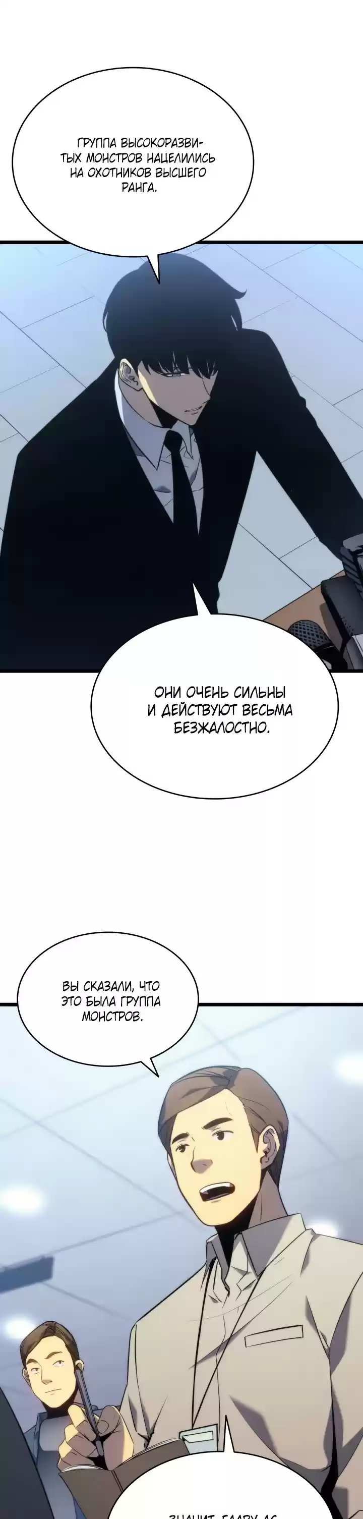 Read Поднятие уровня в одиночку Манга (Solo Leveling) Manga Online