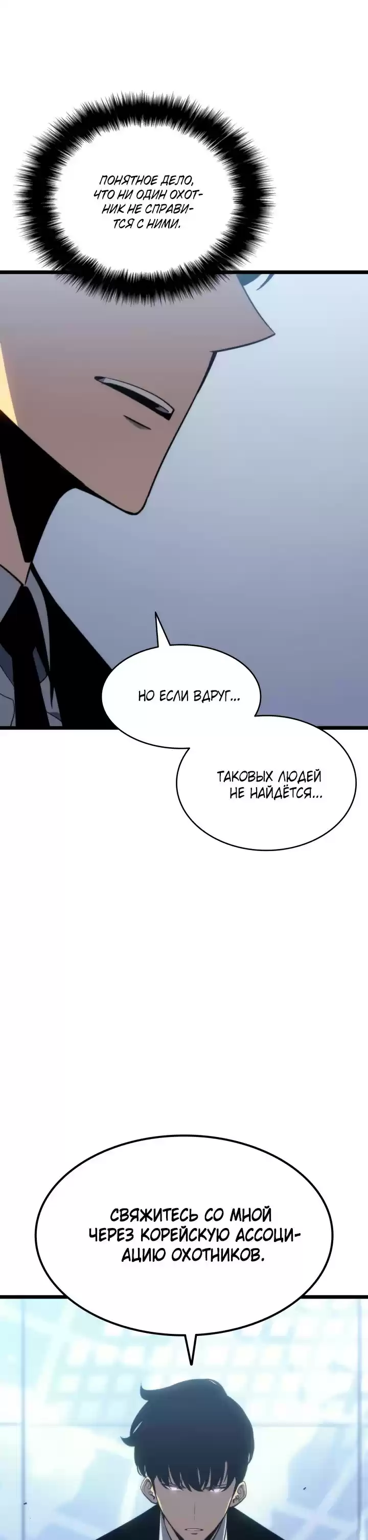 Read Поднятие уровня в одиночку Манга (Solo Leveling) Manga Online