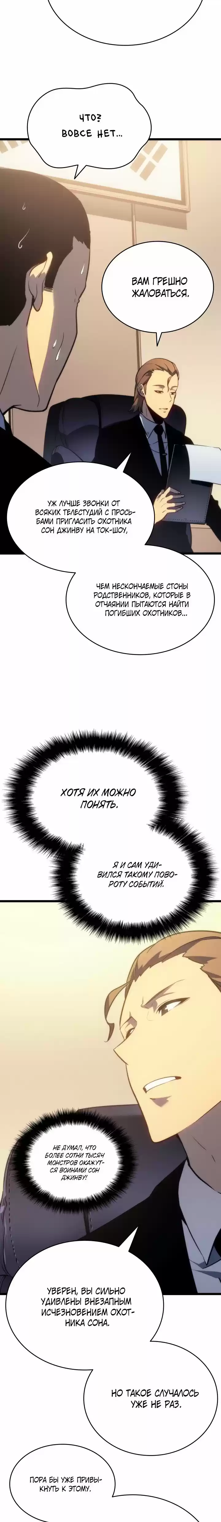 Read Поднятие уровня в одиночку Манга (Solo Leveling) Manga Online