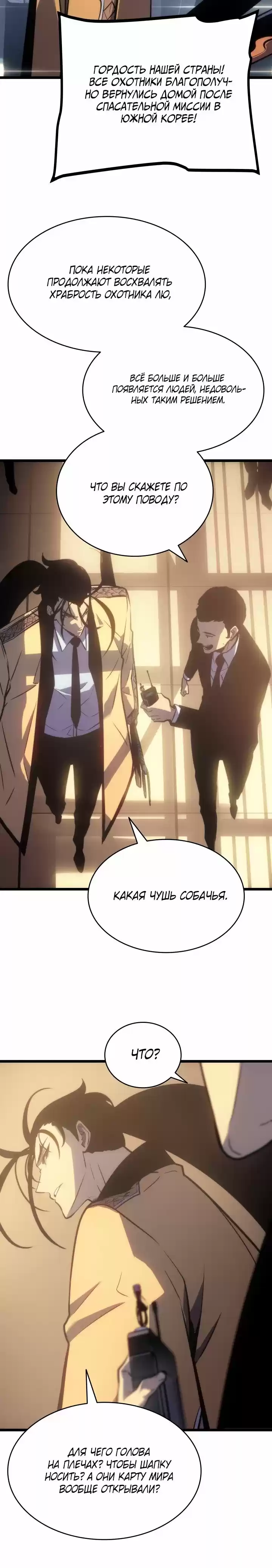 Read Поднятие уровня в одиночку Манга (Solo Leveling) Manga Online