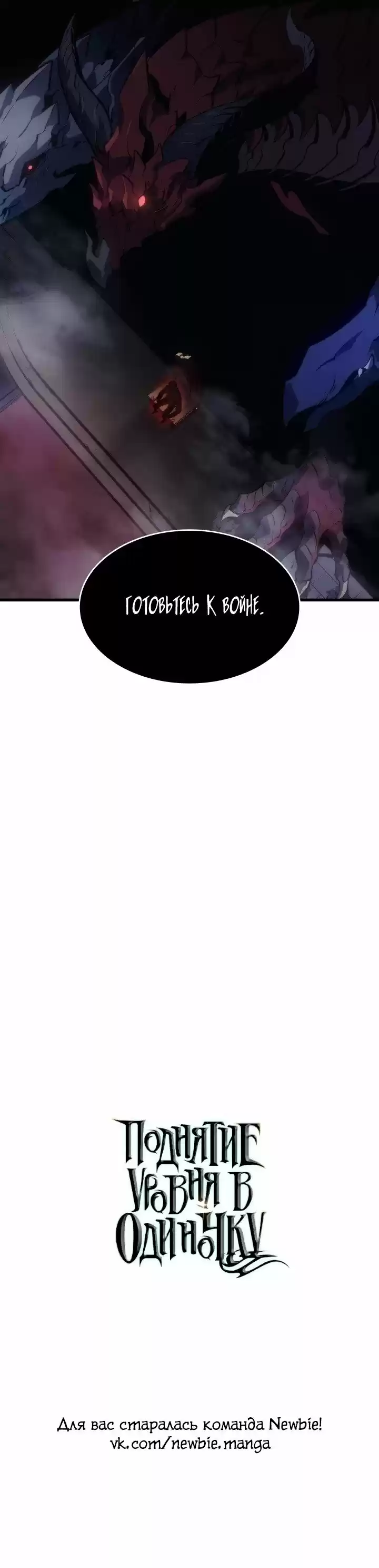 Read Поднятие уровня в одиночку Манга (Solo Leveling) Manga Online