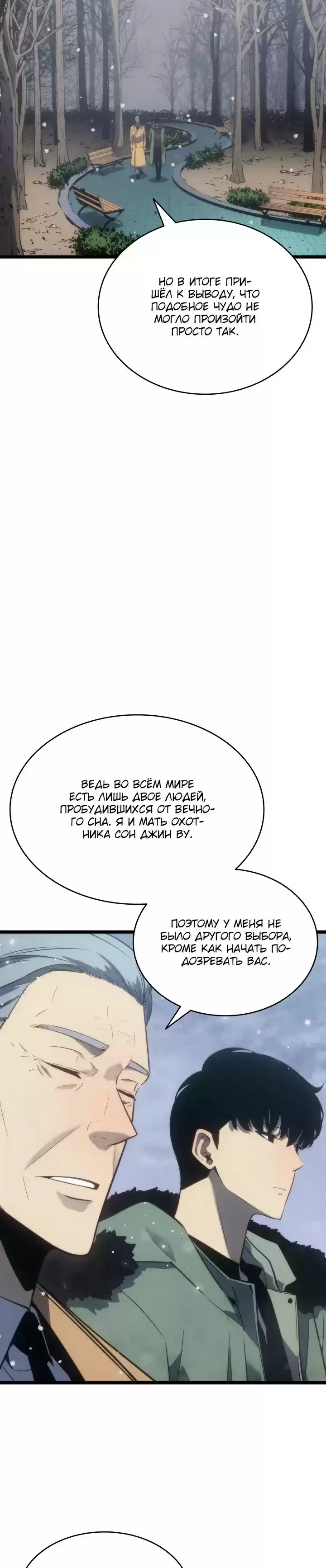 Read Поднятие уровня в одиночку Манга (Solo Leveling) Manga Online