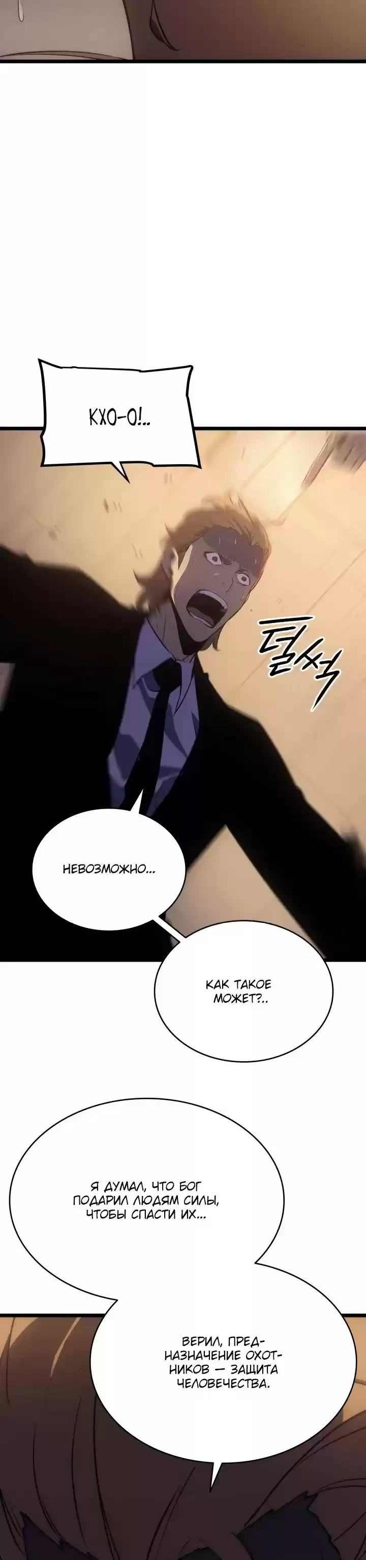 Read Поднятие уровня в одиночку Манга (Solo Leveling) Manga Online