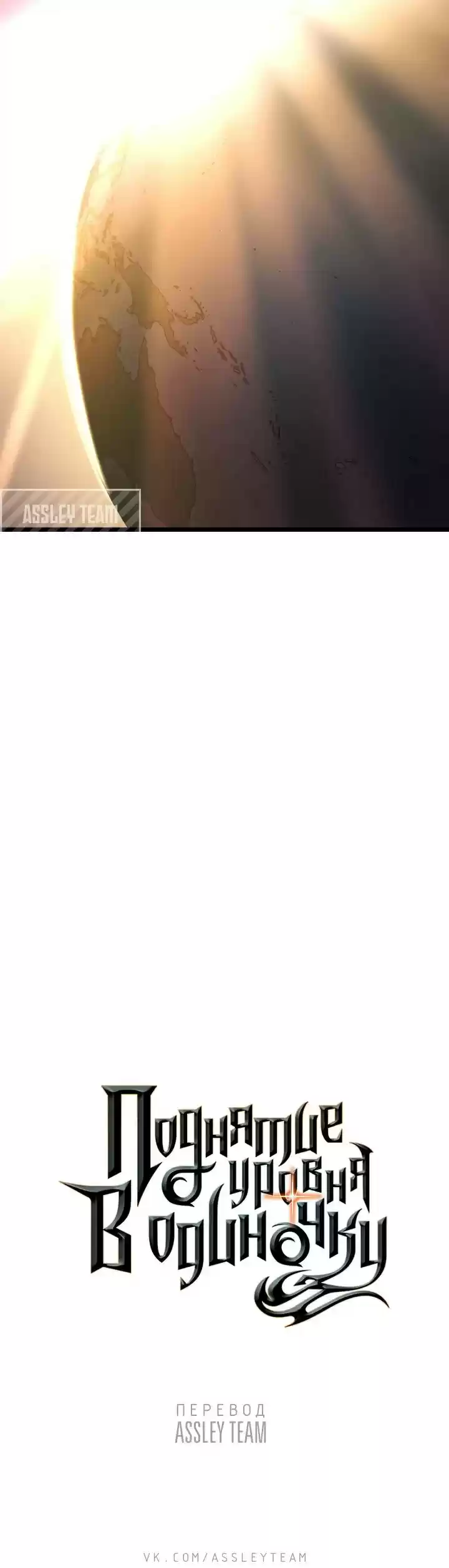 Read Поднятие уровня в одиночку Манга (Solo Leveling) Manga Online