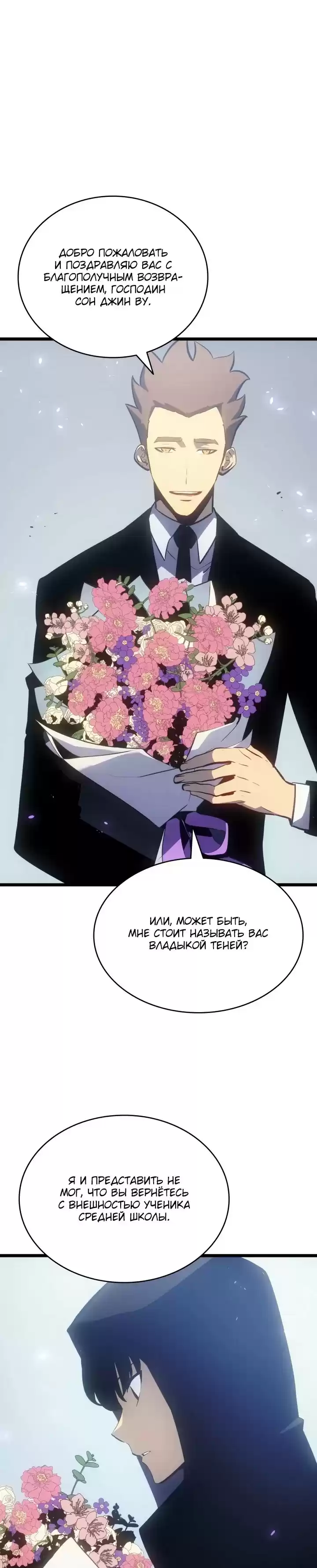 Read Поднятие уровня в одиночку Манга (Solo Leveling) Manga Online