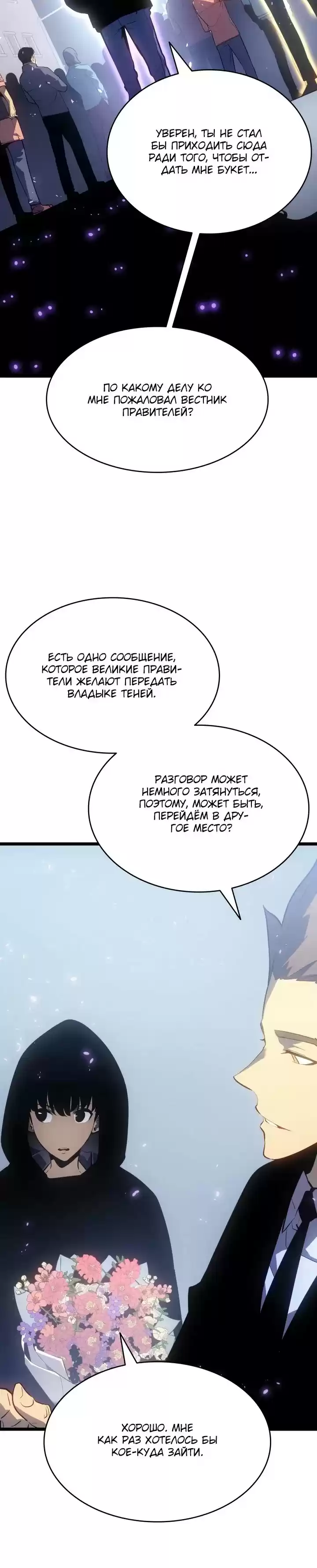 Read Поднятие уровня в одиночку Манга (Solo Leveling) Manga Online