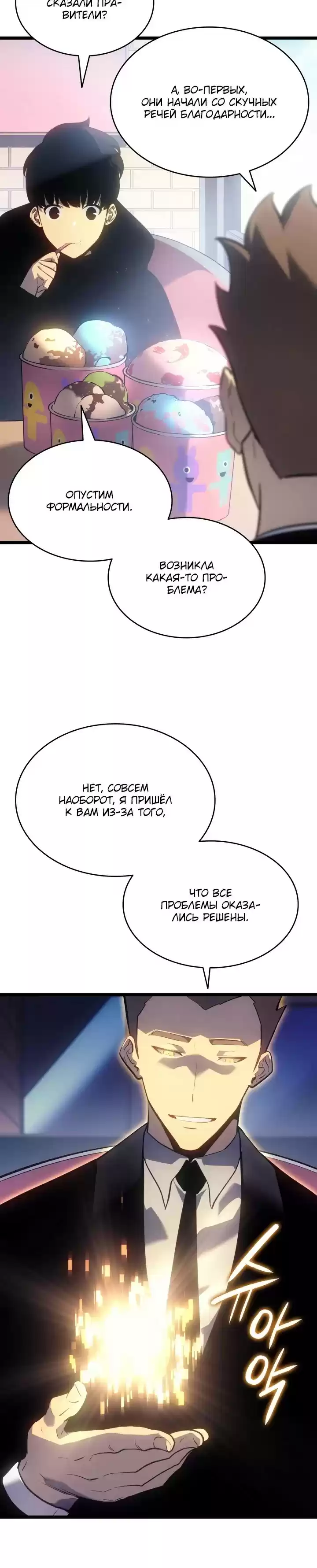 Read Поднятие уровня в одиночку Манга (Solo Leveling) Manga Online