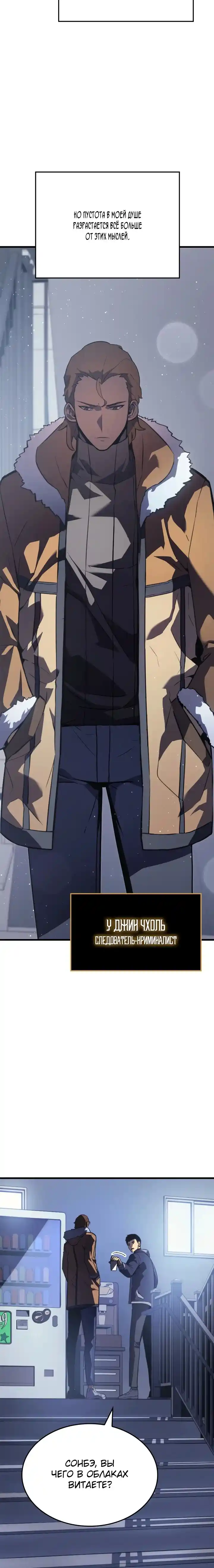 Read Поднятие уровня в одиночку Манга (Solo Leveling) Manga Online