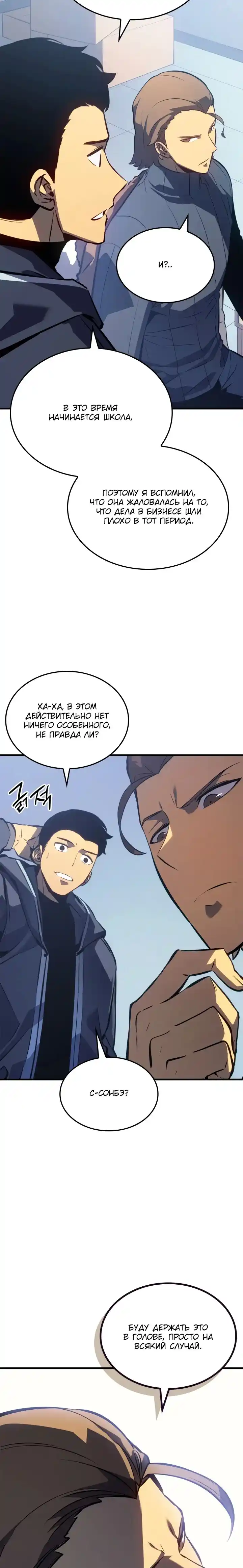 Read Поднятие уровня в одиночку Манга (Solo Leveling) Manga Online