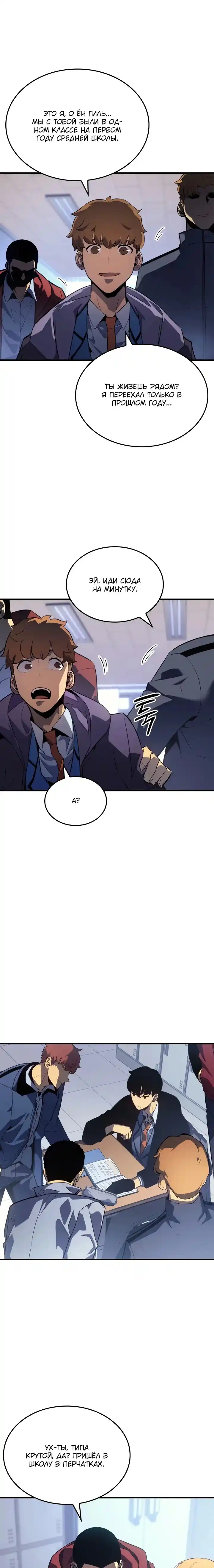 Read Поднятие уровня в одиночку Манга (Solo Leveling) Manga Online