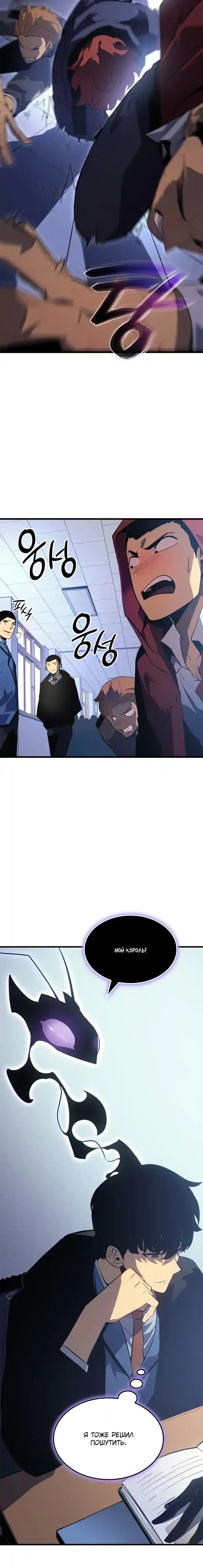 Read Поднятие уровня в одиночку Манга (Solo Leveling) Manga Online